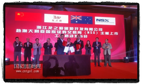 龍之游董事長江俐兵宣布，今天正式啟動(dòng)赴澳大利亞國家證券交易所（NSX）主板工作